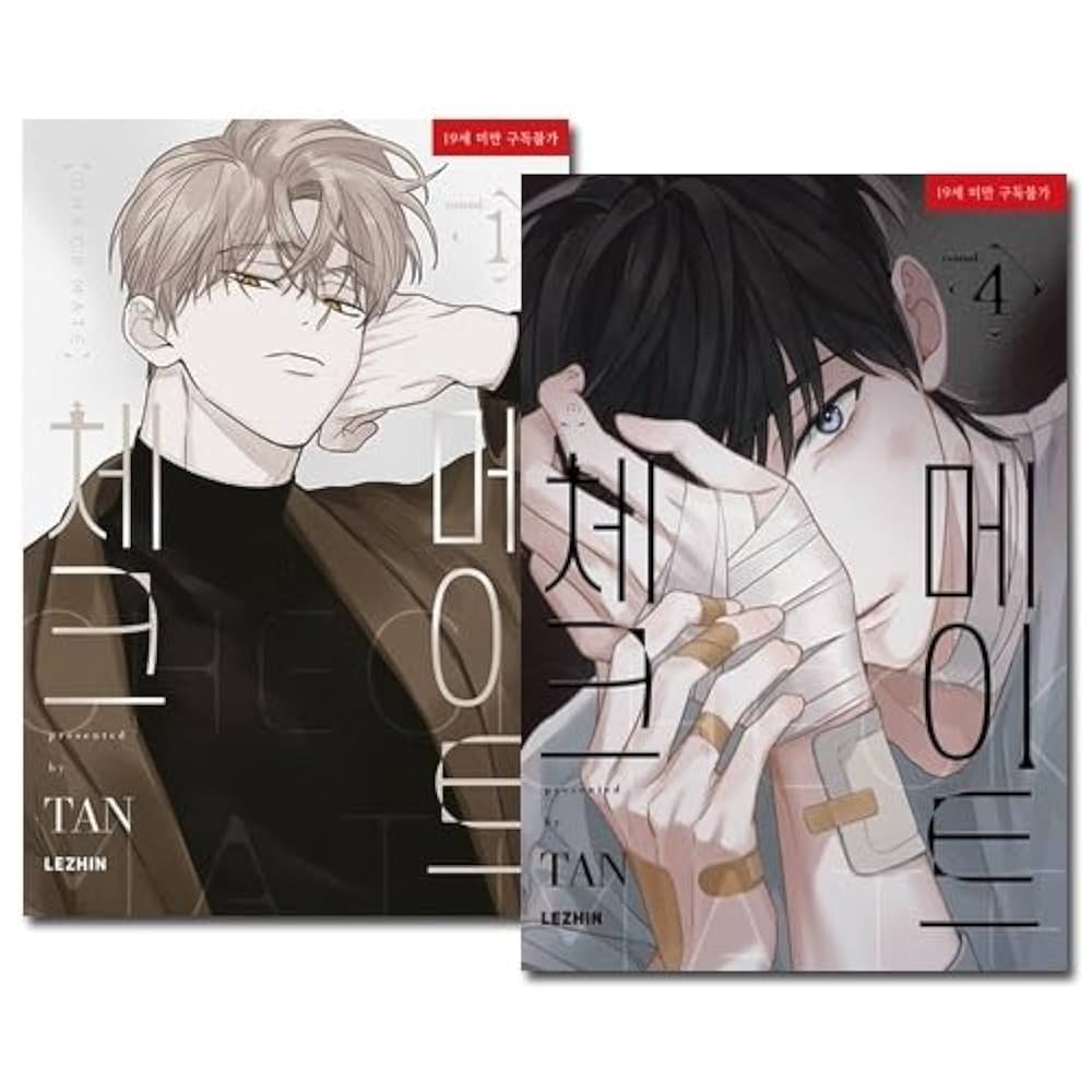 韓国マンガ チェックメイト ～君を取るのはこの俺～ 1～4巻